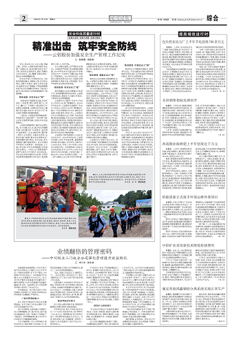 中国铝业报873期_01.png/