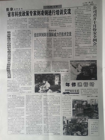 凌钢2.jpg/